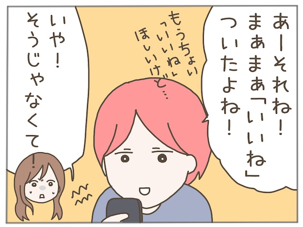 イクメンな僕に「いいね」ください／おにぎり2525