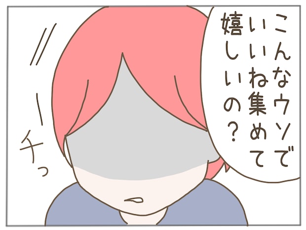 イクメンな僕に「いいね」ください／おにぎり2525