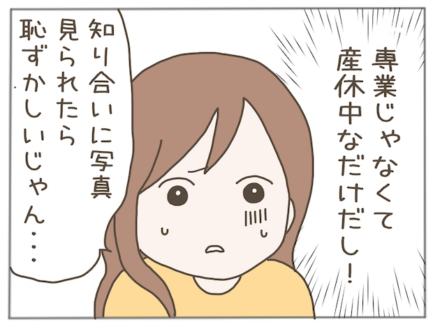 イクメンな僕に「いいね」ください／おにぎり2525