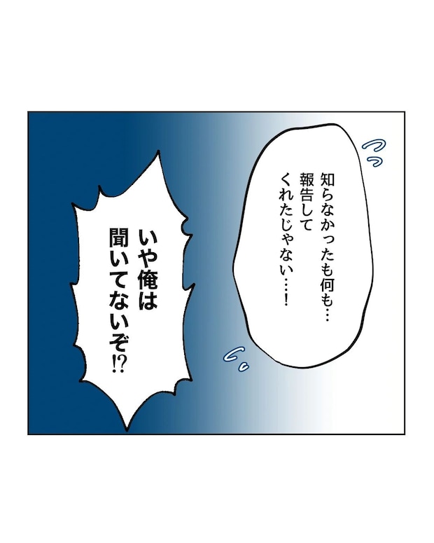 俺は気配り上手パパ／ミント