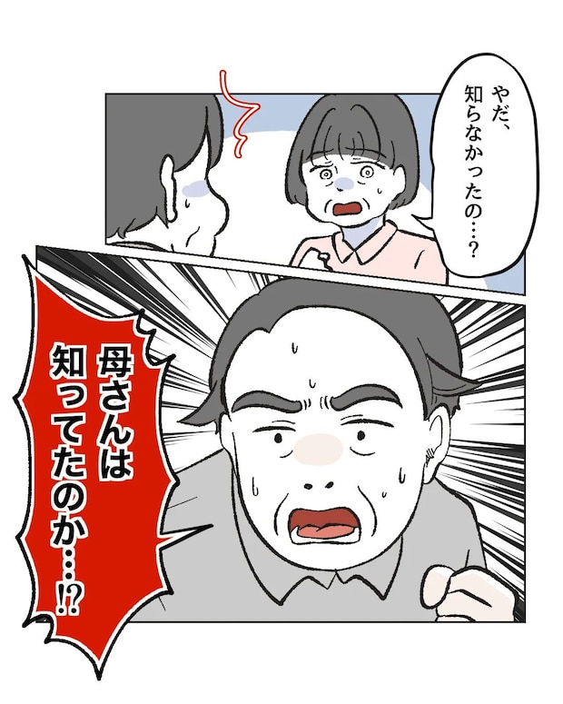 俺は気配り上手パパ／ミント