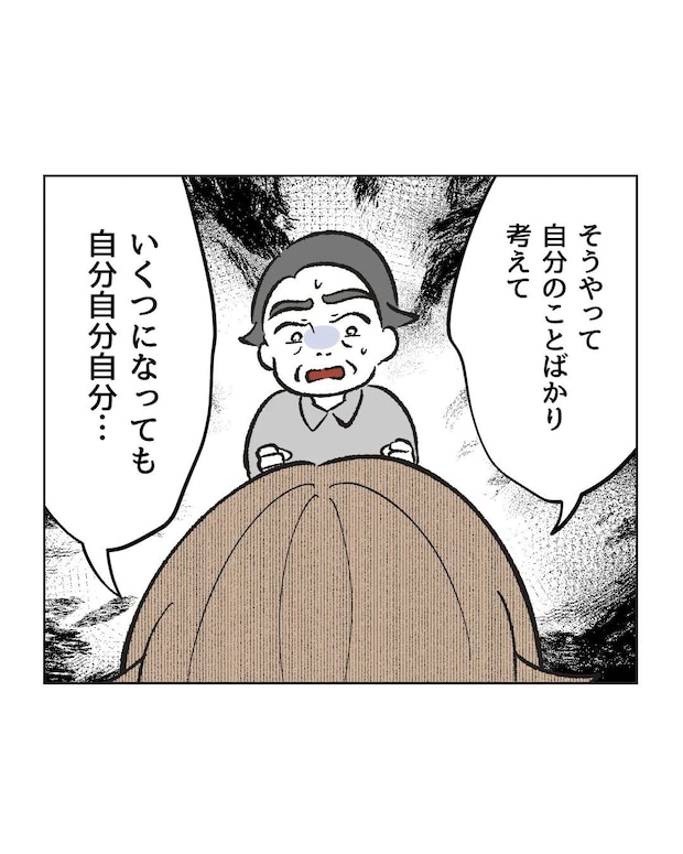 俺は気配り上手パパ／ミント