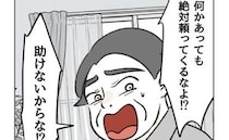 娘の命をおびやかす父に絶縁宣言「じゃあ今後は助けないぞ！」助けられたことないけど？承諾したら…