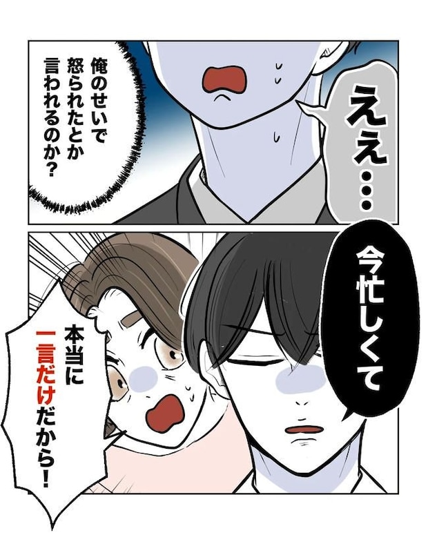私の正義は無自覚ハラスメント/ミント
