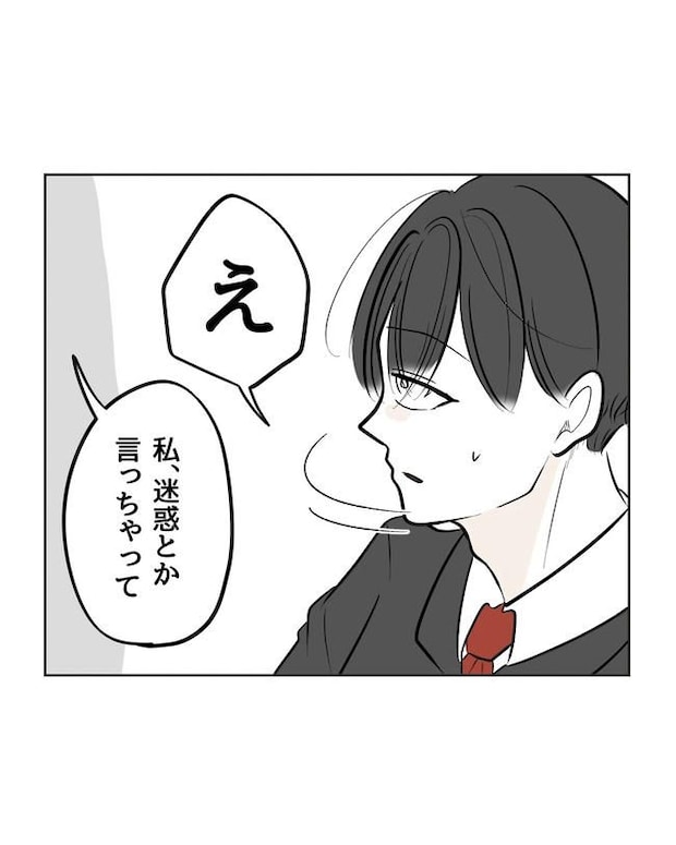 私の正義は無自覚ハラスメント/ミント
