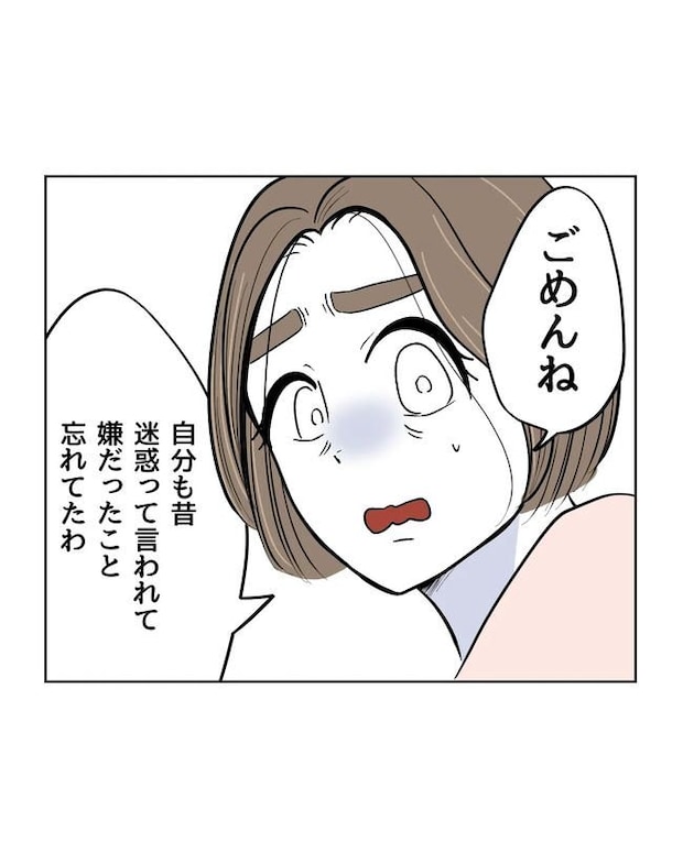 私の正義は無自覚ハラスメント/ミント