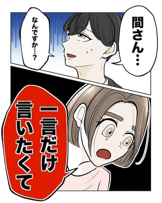 私の正義は無自覚ハラスメント/ミント