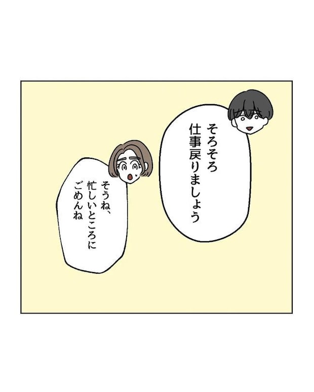 私の正義は無自覚ハラスメント/ミント
