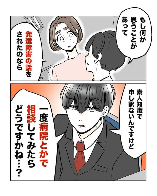 私の正義は無自覚ハラスメント/ミント