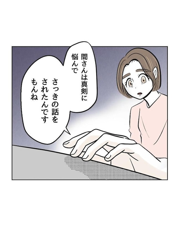 私の正義は無自覚ハラスメント/ミント