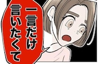 妻の妊娠で定時で上がる同僚に迷惑と言い、上司から注意されたママ→「ひと言だけいい？」同僚が呆然