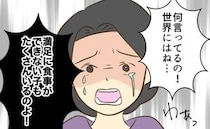 娘「私って可哀想なの？」母「今ある幸せに感謝できないなんて可哀想な子！」かみ合わない会話に絶句