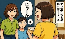 「食べられるの！？」ママ友との持ち寄りランチで遭遇した見慣れぬ食材。勇気を出して一口食べた結果…