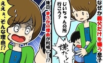 「じいちゃん怖い」義父にだけ懐かない3歳息子→ある日テレビを見て理由が判明！義父がとった行動は？