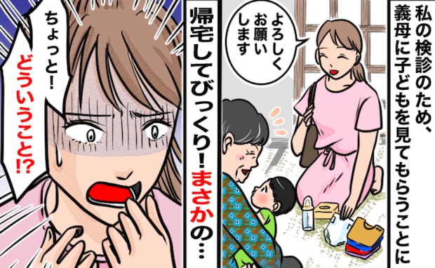 義母に息子を預けたら顔が真っ赤!⇒医師「お母さん、さすがに…」怒られた!義母の言い分とは!?