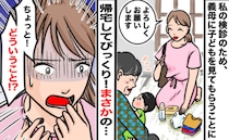義母に息子を預けたら顔が真っ赤！⇒医師「お母さん、さすがに…」怒られた！義母の言い分とは！？