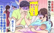 私「赤ちゃんの顔が…」夫「嘘だろ…」出産直後、娘を見てゾッ→医師と助産師が肩を震わせ…一体何が