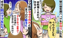 ハンドメイドが趣味の私にママ友「タダで作って♪」→断ると「作ったって嘘でしょ？」 次の瞬間…