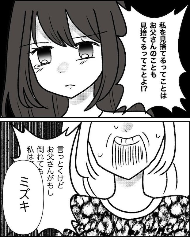 母の愛は有料でした/たに