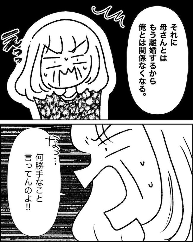 母の愛は有料でした/たに