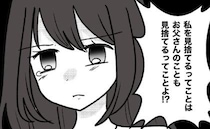 娘から金銭を巻き上げ続けた毒母。ついに家族から見放され…自業自得な末路＜母の愛は有料でした＞