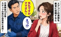 「失礼ですが…」エアコン清掃を業者に依頼→作業開始10分後、男性スタッフのひと言に困惑したワケ