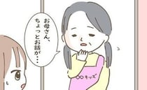 「ちょっとお話が…」保育士さんに言われた娘の話に驚愕し、ザワつく私の心＜スピリチュアルな娘＞
