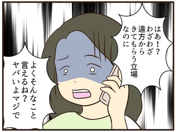 あなたはなんてかわいそう／山野しらす