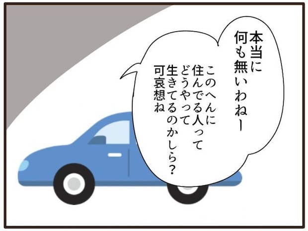 あなたはなんてかわいそう／山野しらす