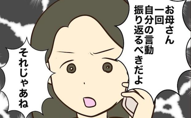 「一回自分の言動を振り返ってみたら？」勝手な言い分ばかりの母へ喝！→娘が激怒したワケ
