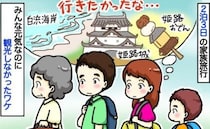 えっ、元気なのに観光ゼロ！？姫路城すら行かない「2泊3日の姫路旅行」で子どもが一番はしゃいだワケ
