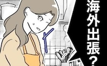 娘の誕生日旅行をドタキャンし不倫旅行する夫→夫「実は…」飛行機で不倫女に明かした衝撃事実に女絶句