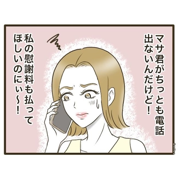 自己中クズ夫に天罰を！／みぃ子