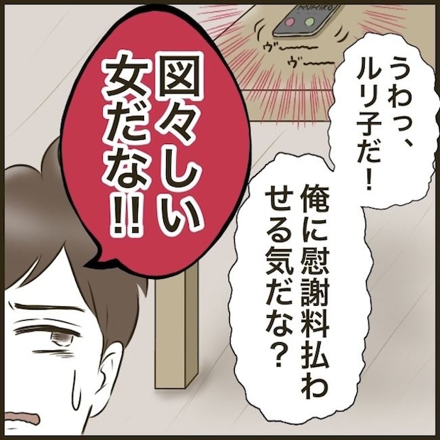 自己中クズ夫に天罰を！／みぃ子