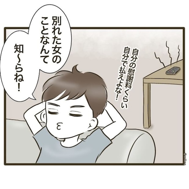 自己中クズ夫に天罰を！／みぃ子