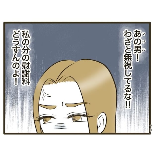 自己中クズ夫に天罰を！／みぃ子
