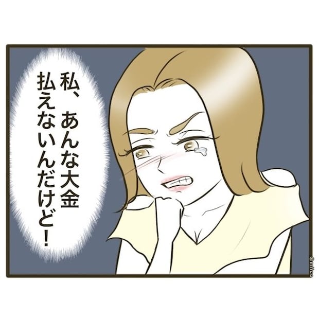 自己中クズ夫に天罰を！／みぃ子