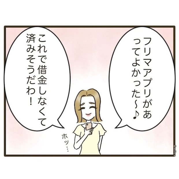 自己中クズ夫に天罰を！／みぃ子