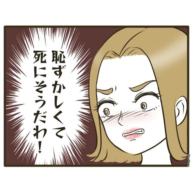 自己中クズ夫に天罰を！／みぃ子
