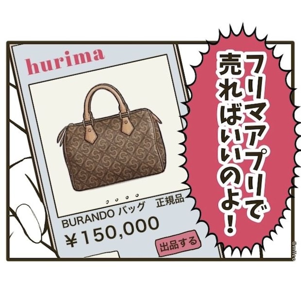 自己中クズ夫に天罰を！／みぃ子