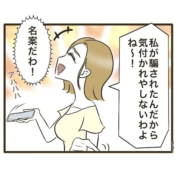 自己中クズ夫に天罰を！／みぃ子