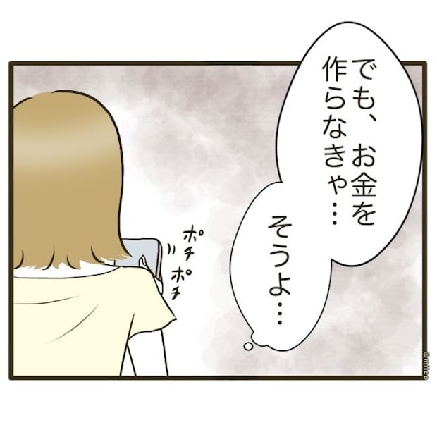自己中クズ夫に天罰を！／みぃ子