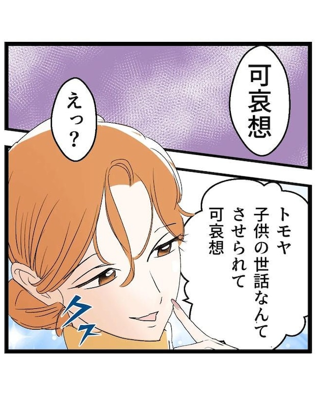 断れない夫／ネギマヨ