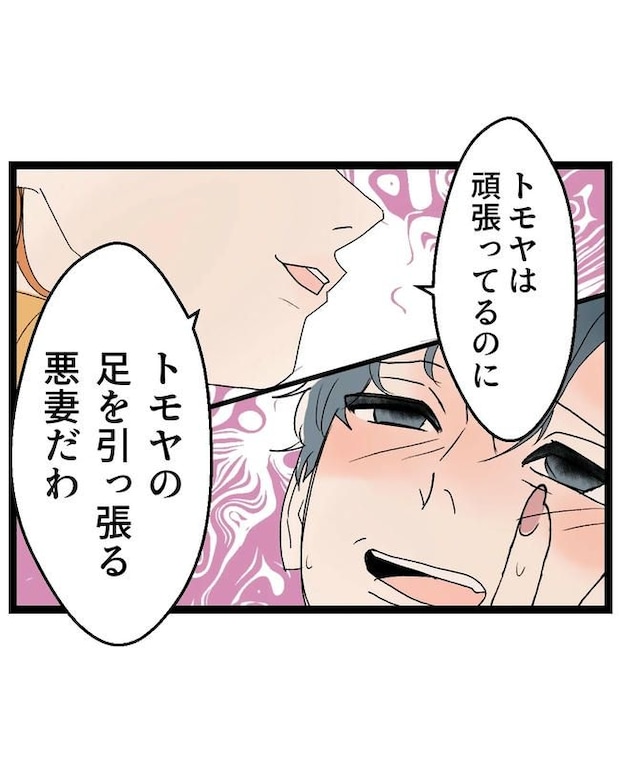 断れない夫／ネギマヨ