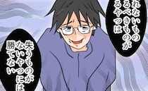 「失うものがない俺には勝てない」卑怯だけど…反論できない