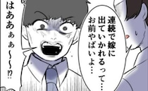 「嫁が2人とも出てくって…お前やばいよ」同僚の言葉に発狂するモラハラ元夫と義家族の悲惨な末路とは