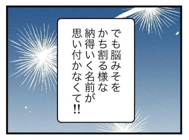 名前が決まらない／ツムママ