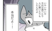 赤ちゃんの名付けで妻が号泣！「もしかして…見られた？」無関心な夫の本音とは？＜名前が決まらない＞