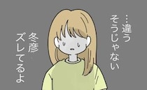 名付けを軽視する夫に限界！「俺が悪かったよ」謝罪されても妻が許さなかったワケ＜名前が決まらない＞