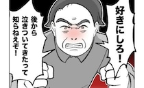 妻子を傷つける父に絶縁宣言すると「好きにしろ！」廊下で密かに聞いていた妻は、目に涙を浮かべて…